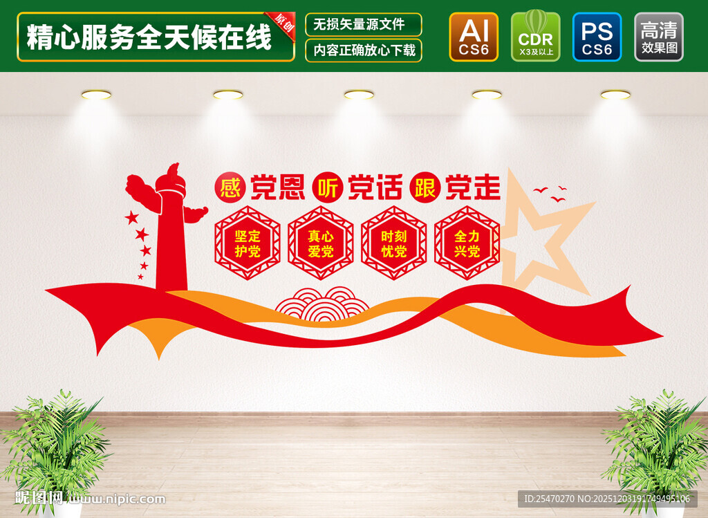 党建标语文化墙