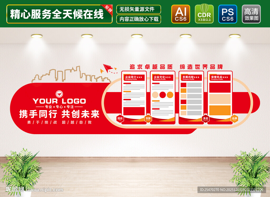 红色企业文化墙