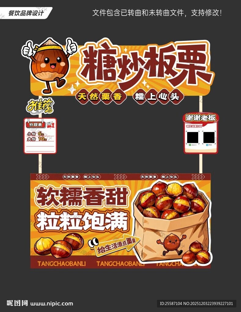 糖炒板栗售卖摊位展示