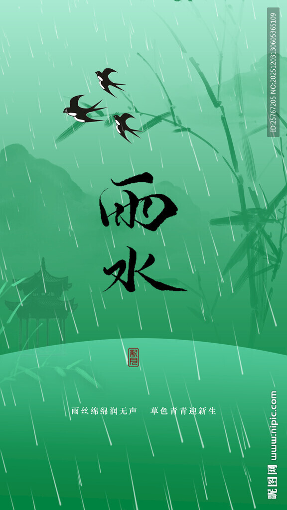 雨水时节飞鸟翔于绿野