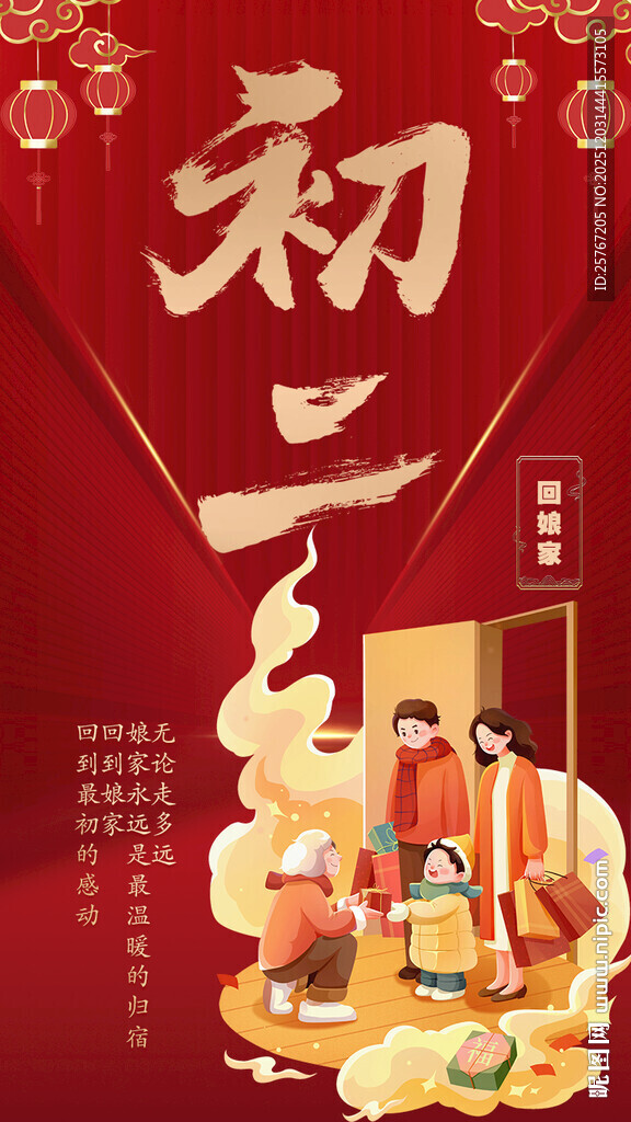 大年初二团圆美食场景