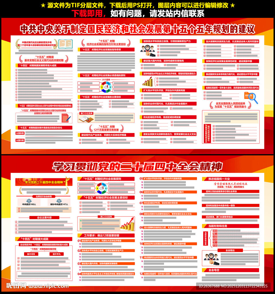 二十届四中全会