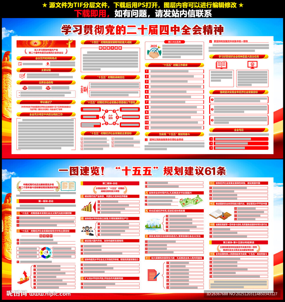 二十届四中全会