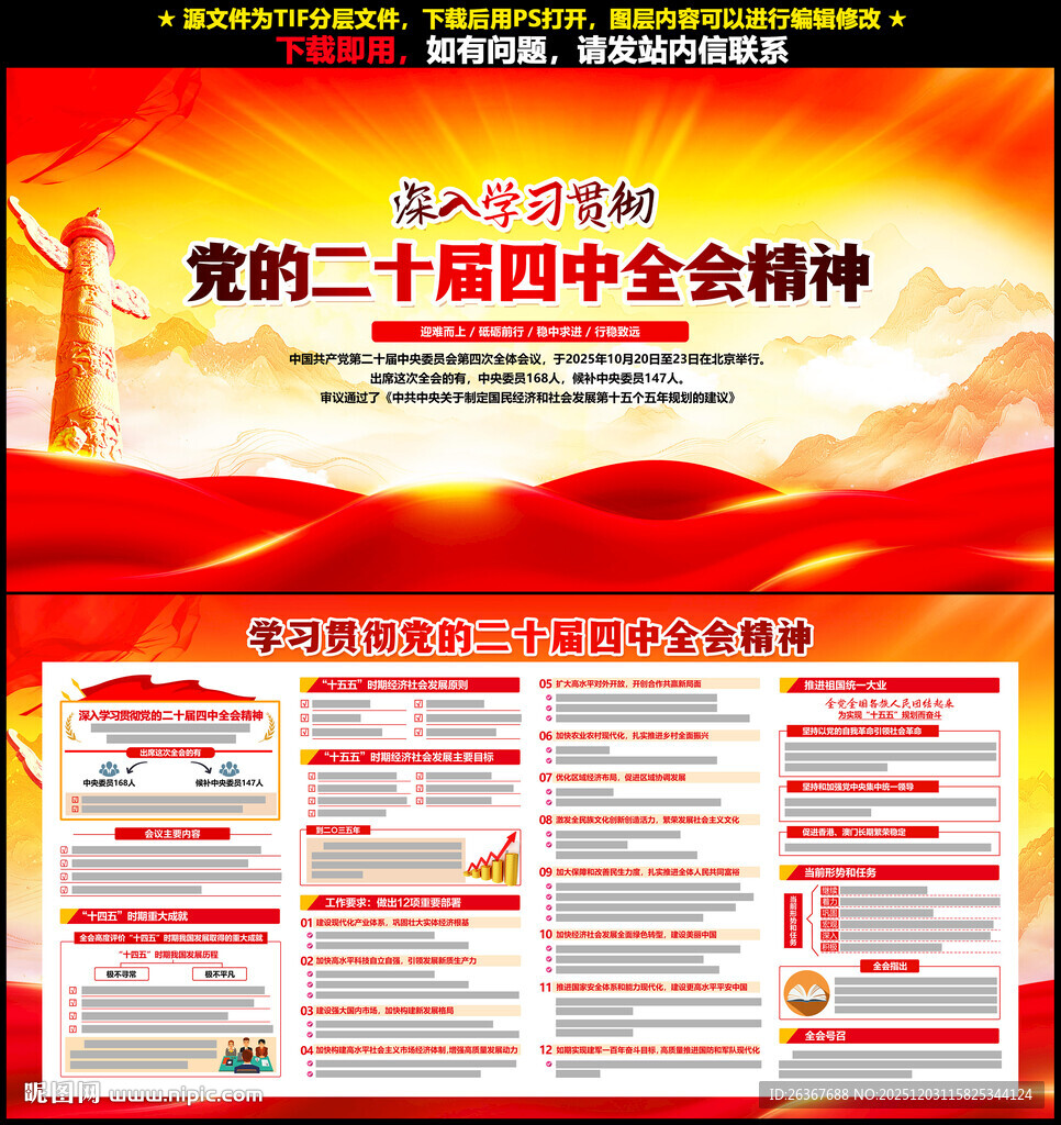 二十届四中全会