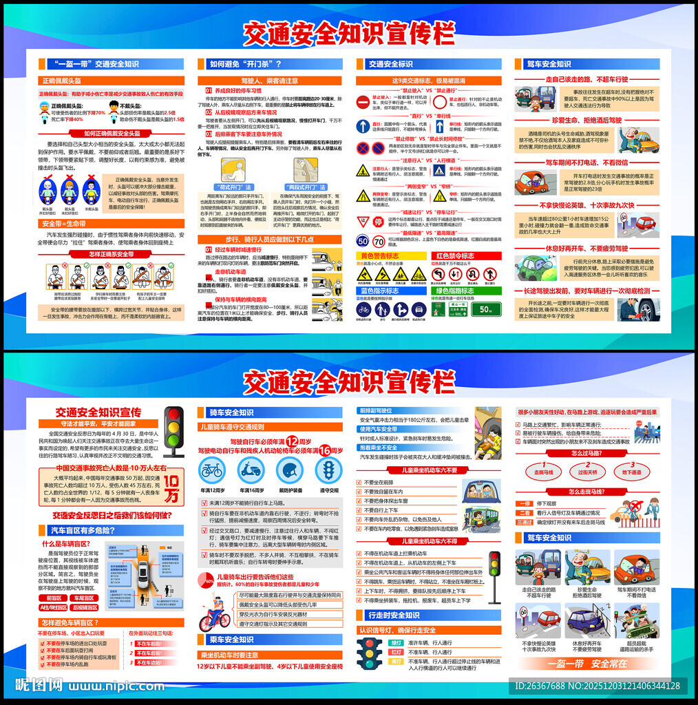 2025年全国交通安全日