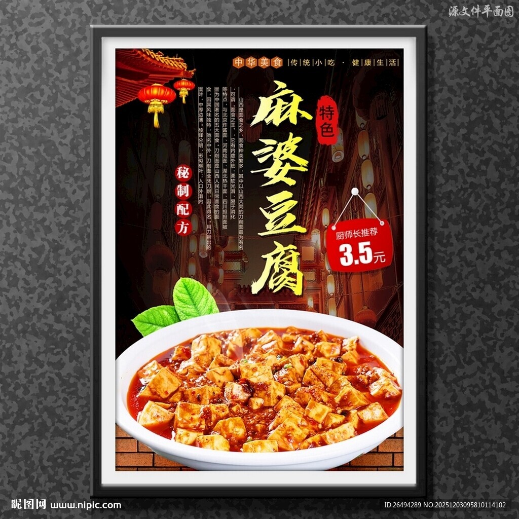 麻婆豆腐