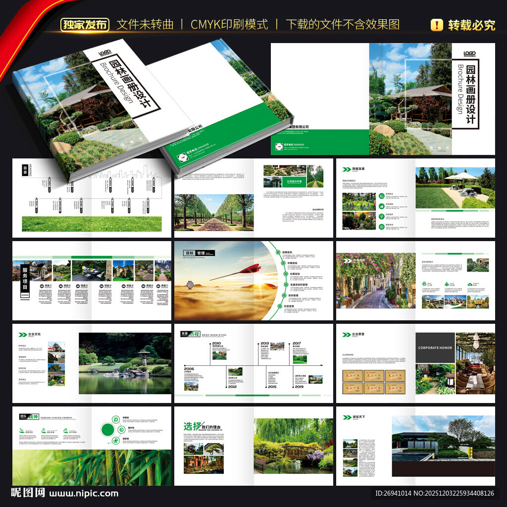 园林画册