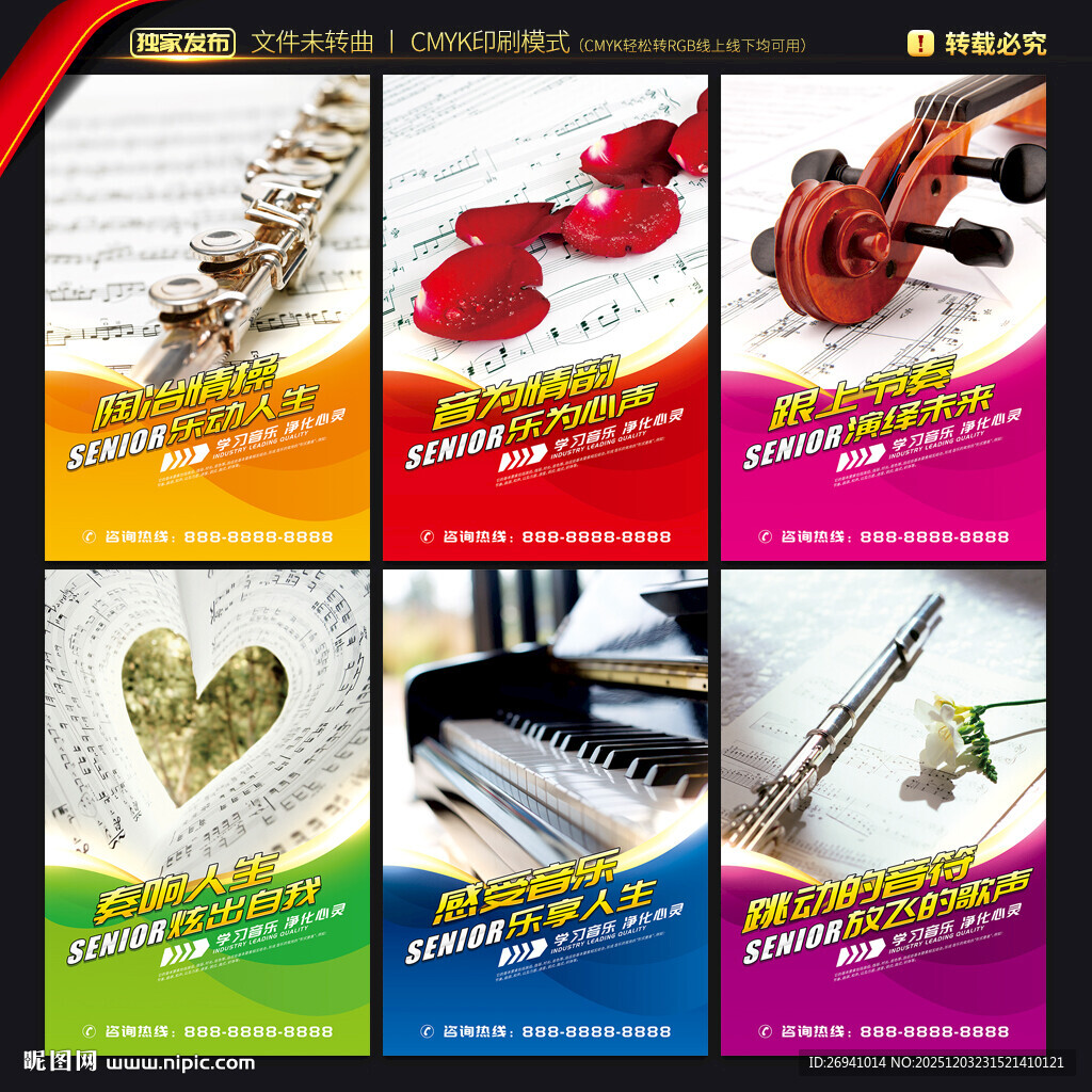 学校音乐教室展板