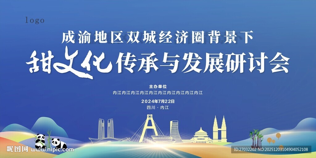 成渝经济圈主画面 主KV