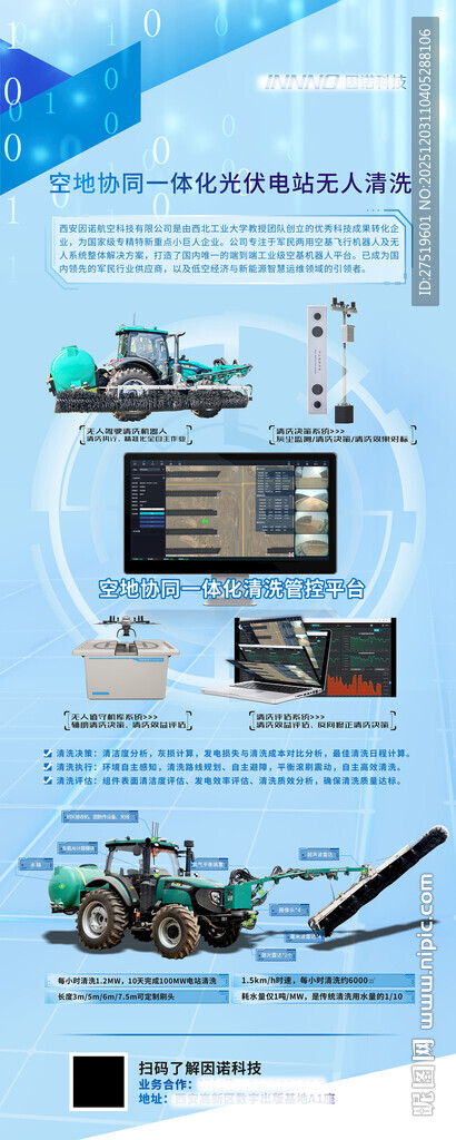 展架 易拉宝 科技 蓝色