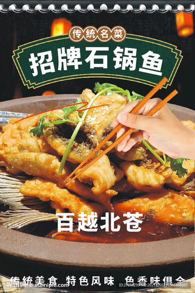 招牌石锅鱼