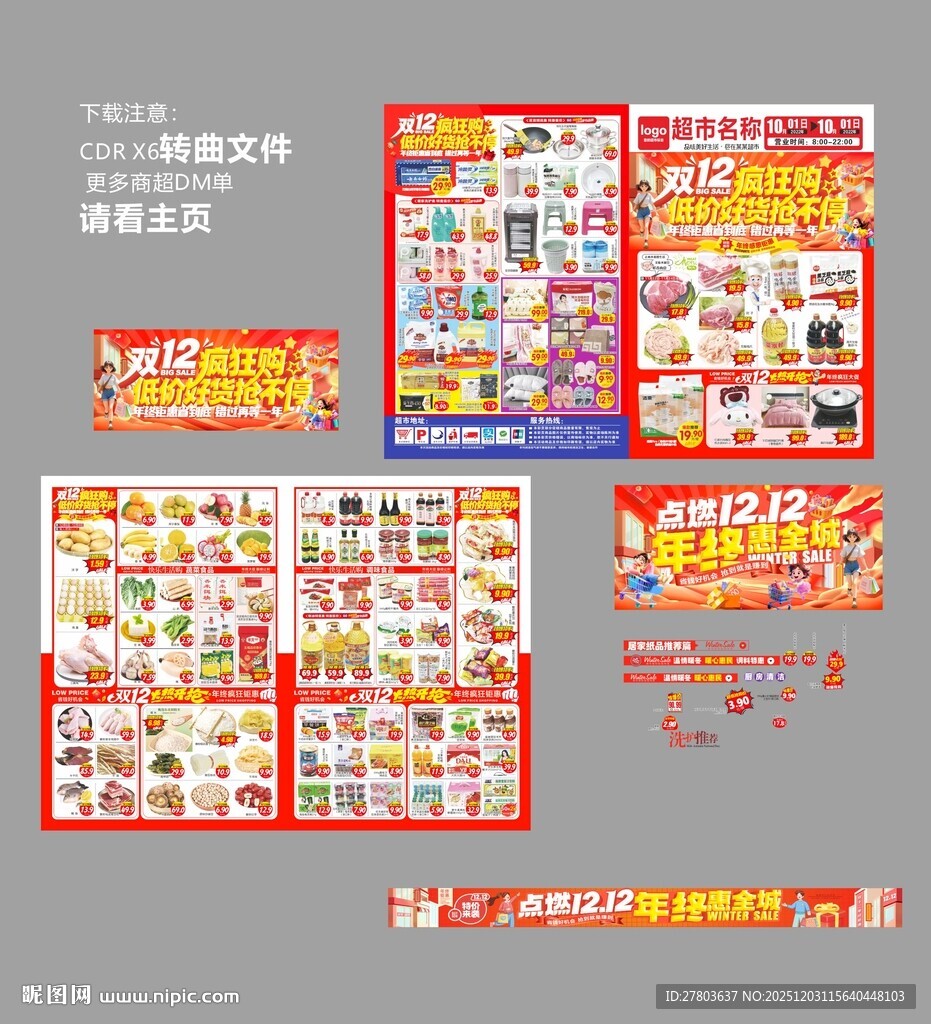 双12年终钜惠DM海报