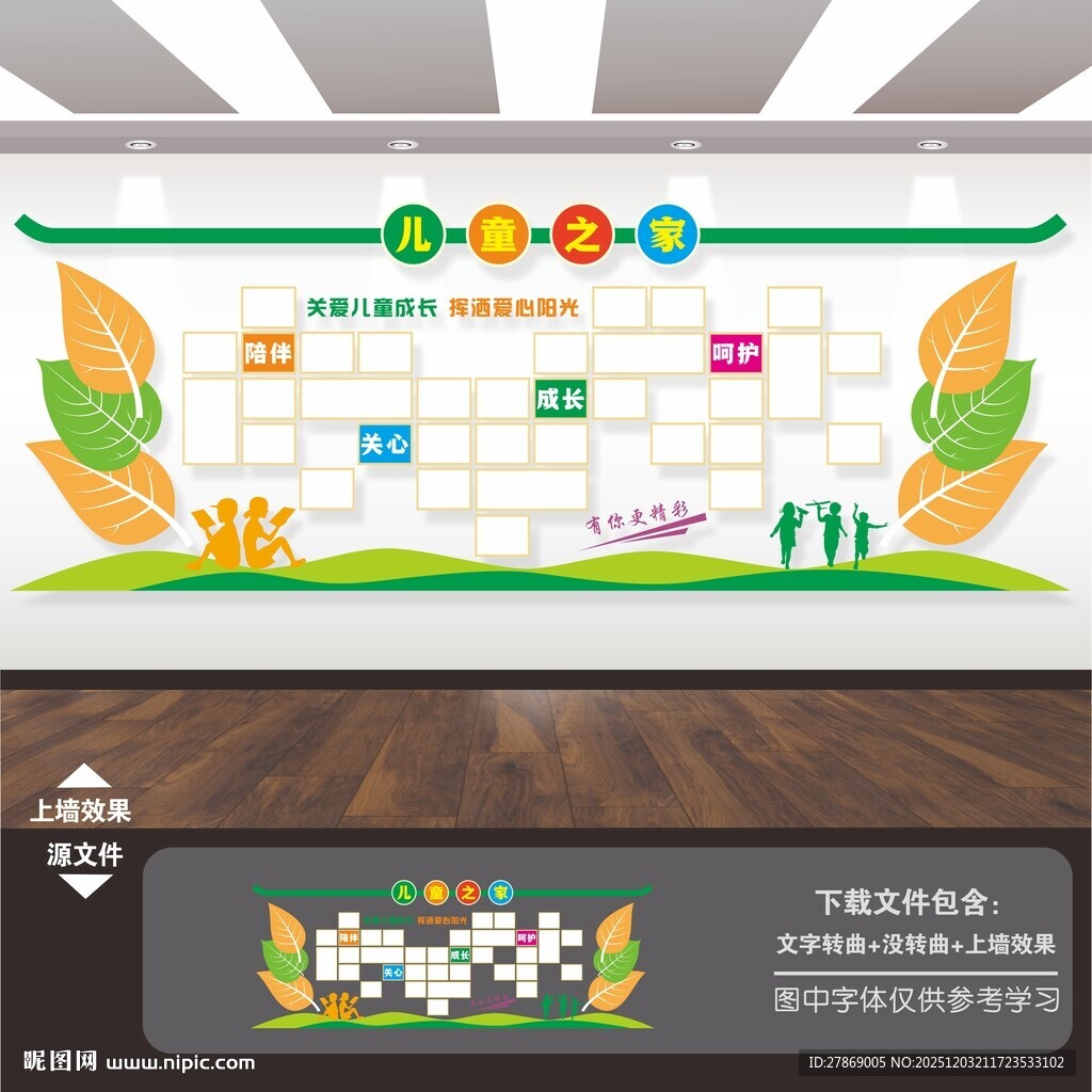 儿童之家文化墙