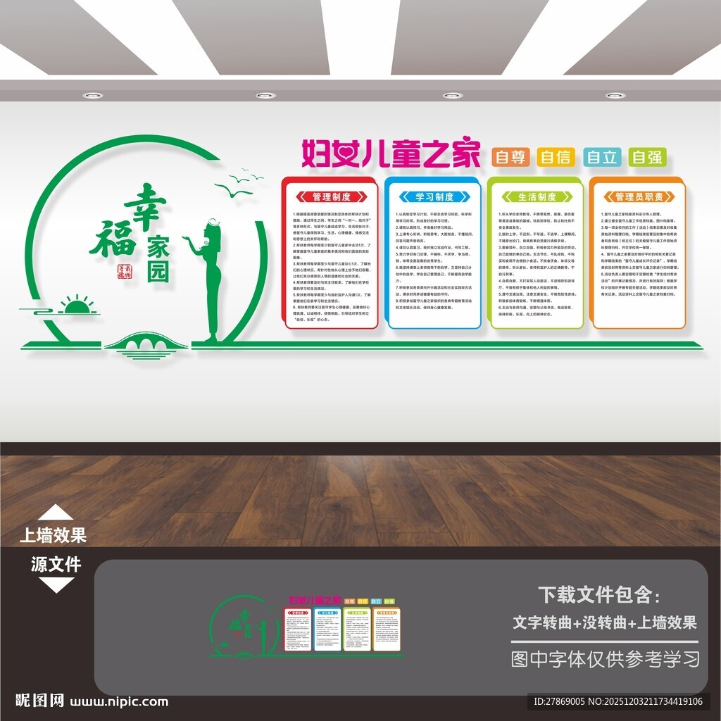 儿童之家文化墙