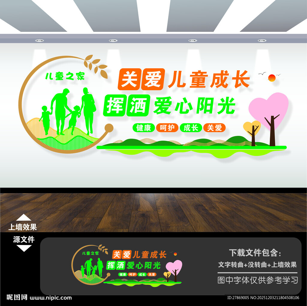 儿童之家文化墙