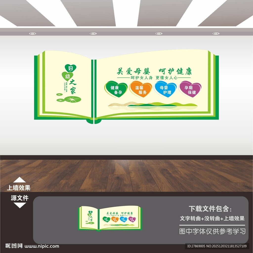 母婴妇幼保健康护理文化墙