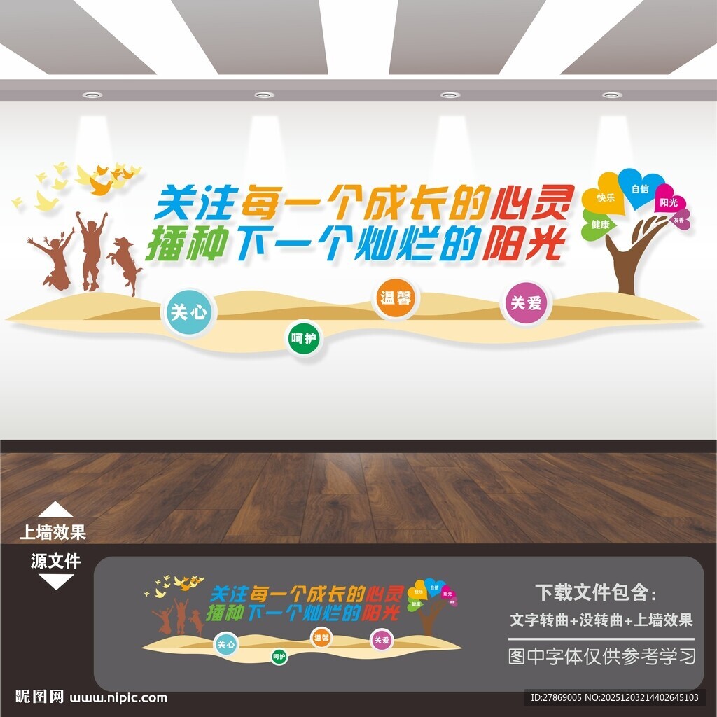 关爱未成年人文化墙