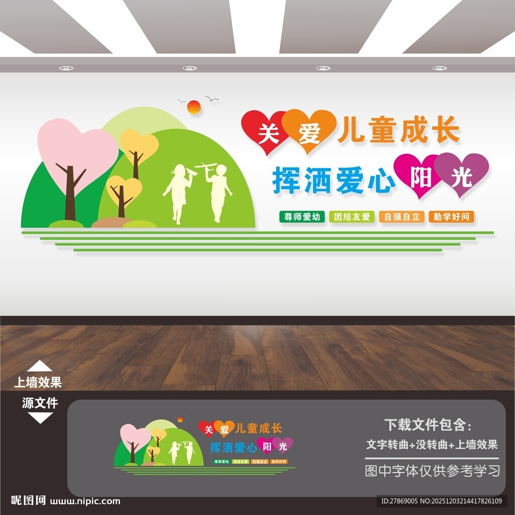 关爱未成年人文化墙