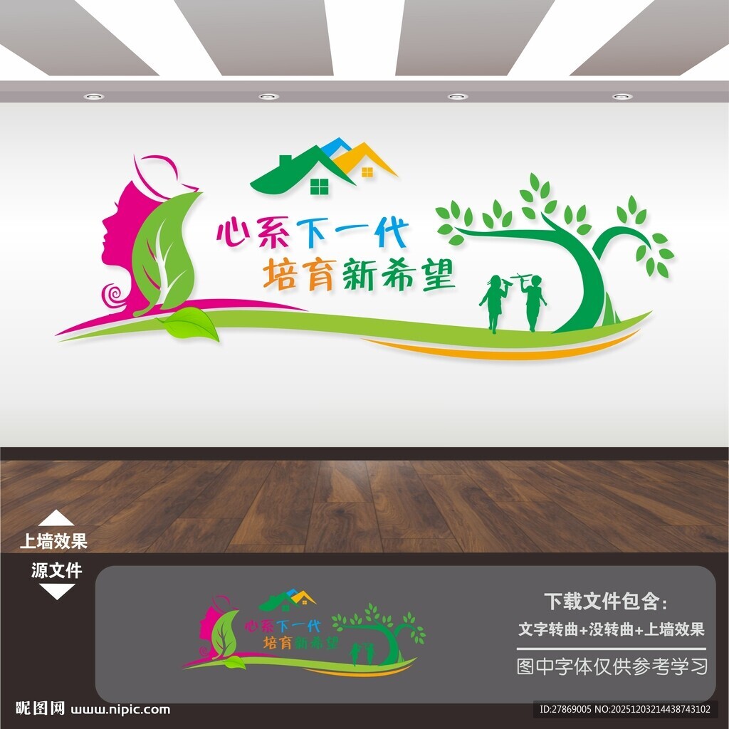 关爱未成年人文化墙