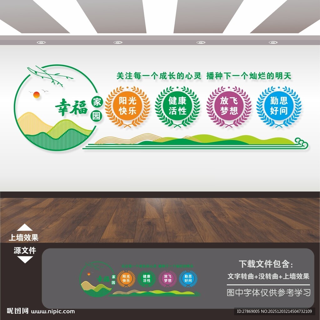 关爱未成年人文化墙