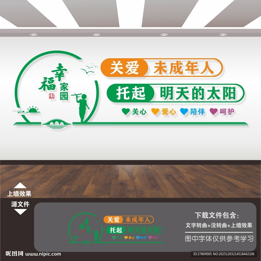 关爱未成年人文化墙