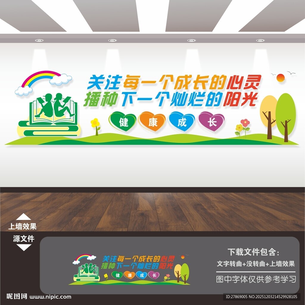 关爱未成年人文化墙