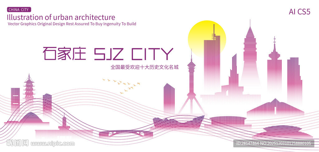 石家庄城市建筑