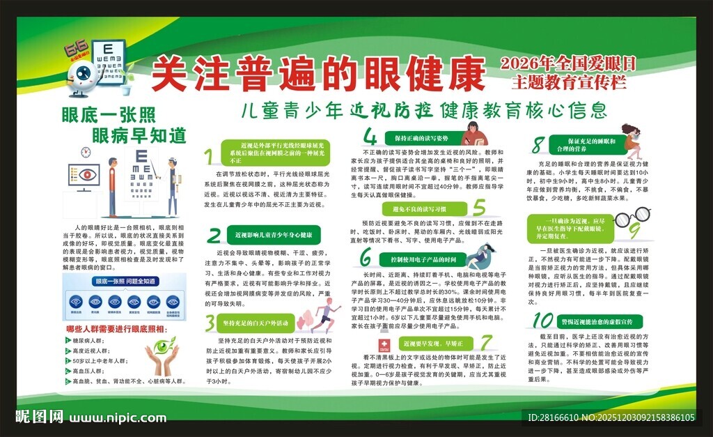 健康教育知识宣传栏