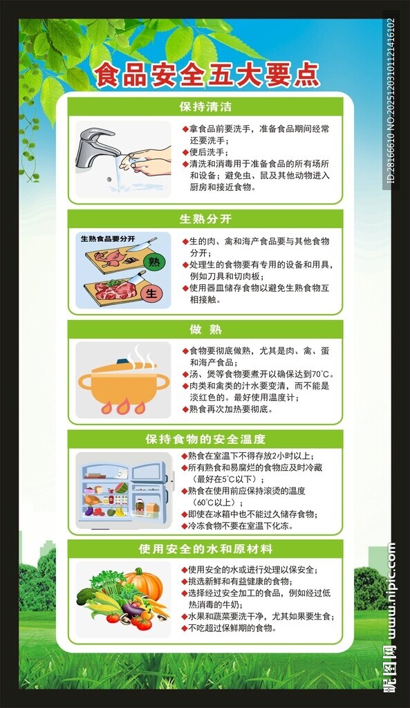 食品安全宣传周海报