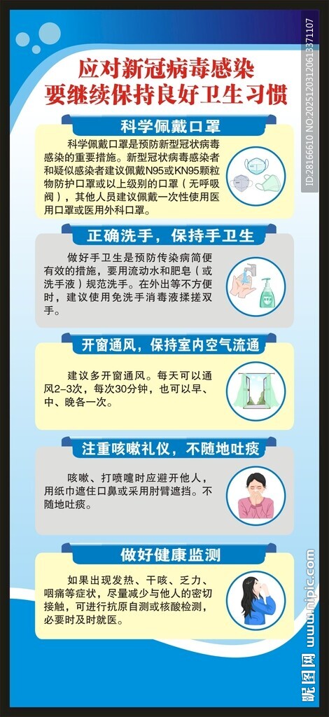 健康教育知识展架