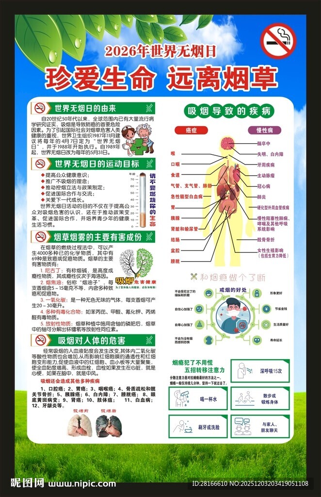 世界无烟日海报