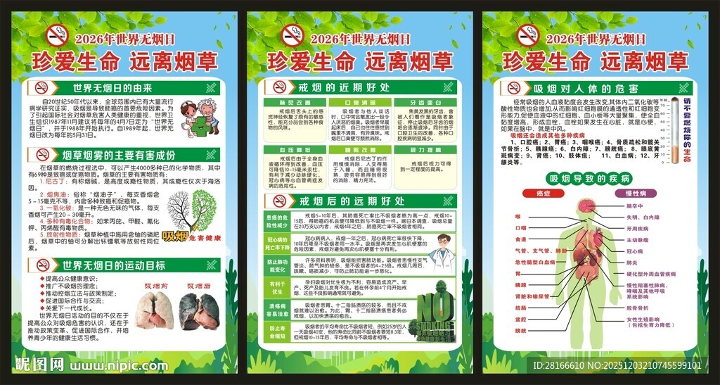 世界无烟日展板