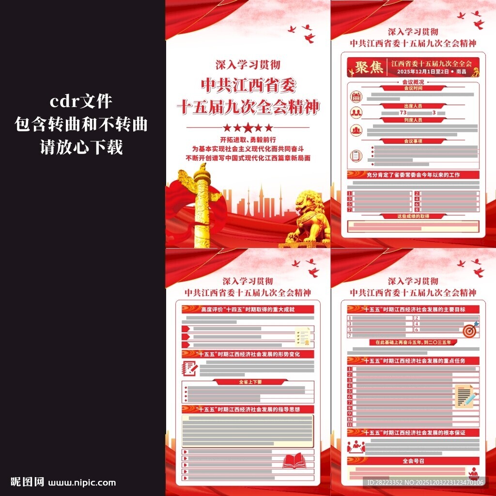 江西省委十五届九次全会