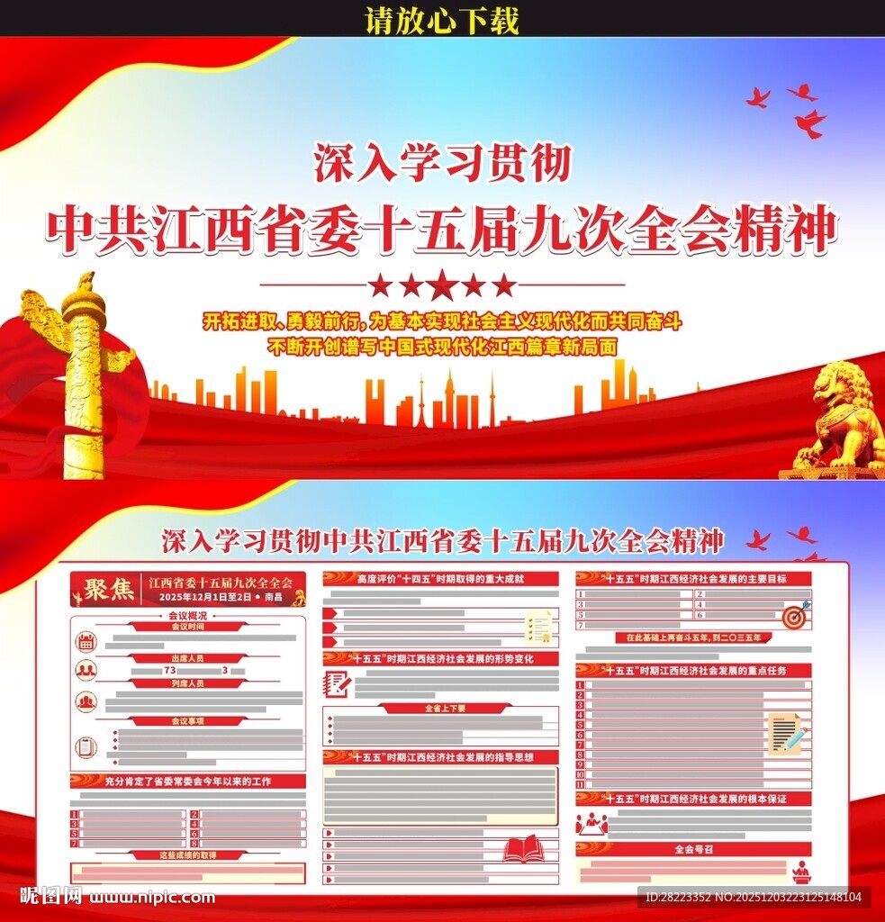 江西省委十五届九次全会