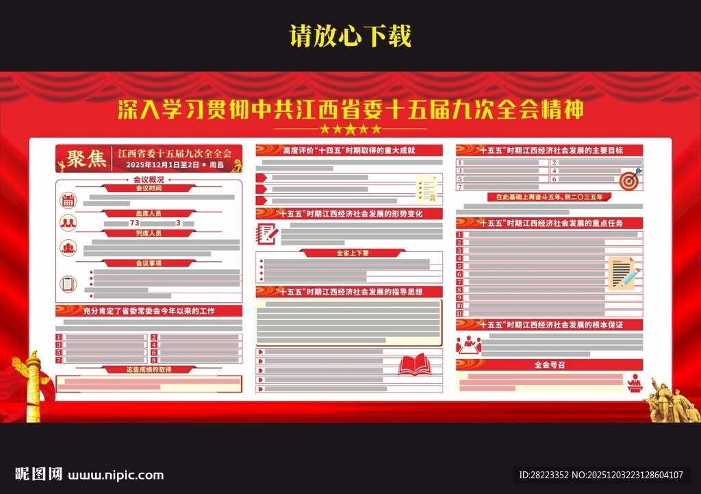 江西省十五届九次全会