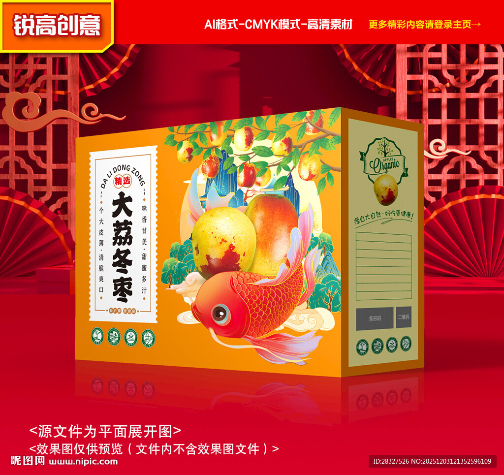 冬枣包装 奶枣礼盒