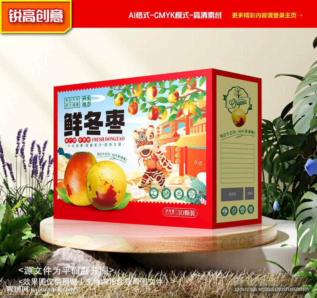 冬枣包装 奶枣礼盒