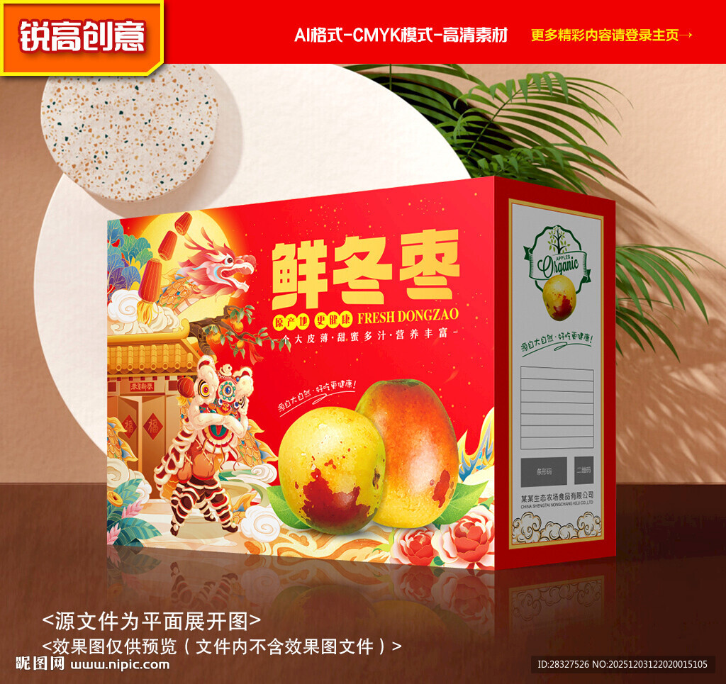 冬枣包装 奶枣礼盒