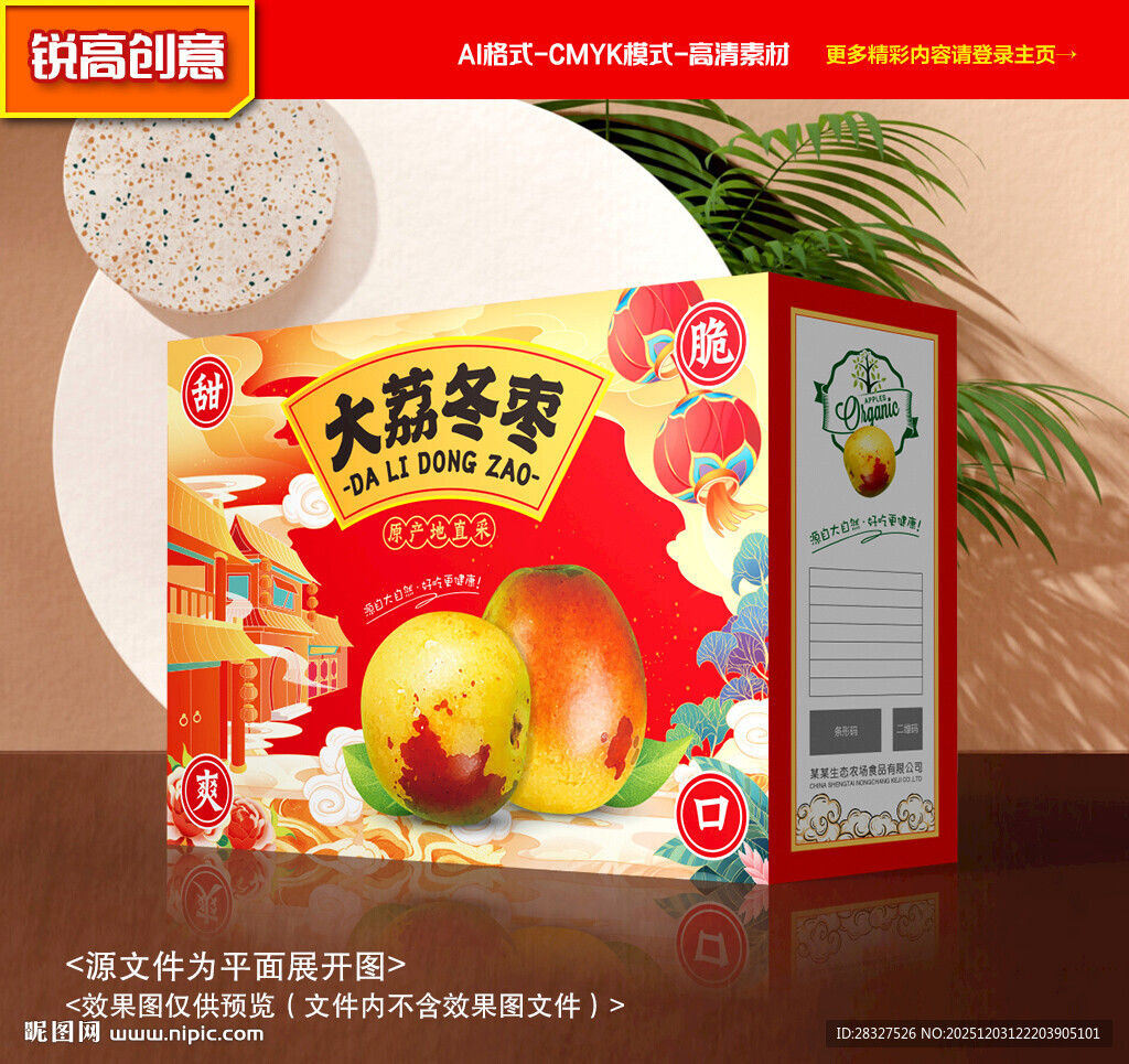 冬枣包装 奶枣礼盒