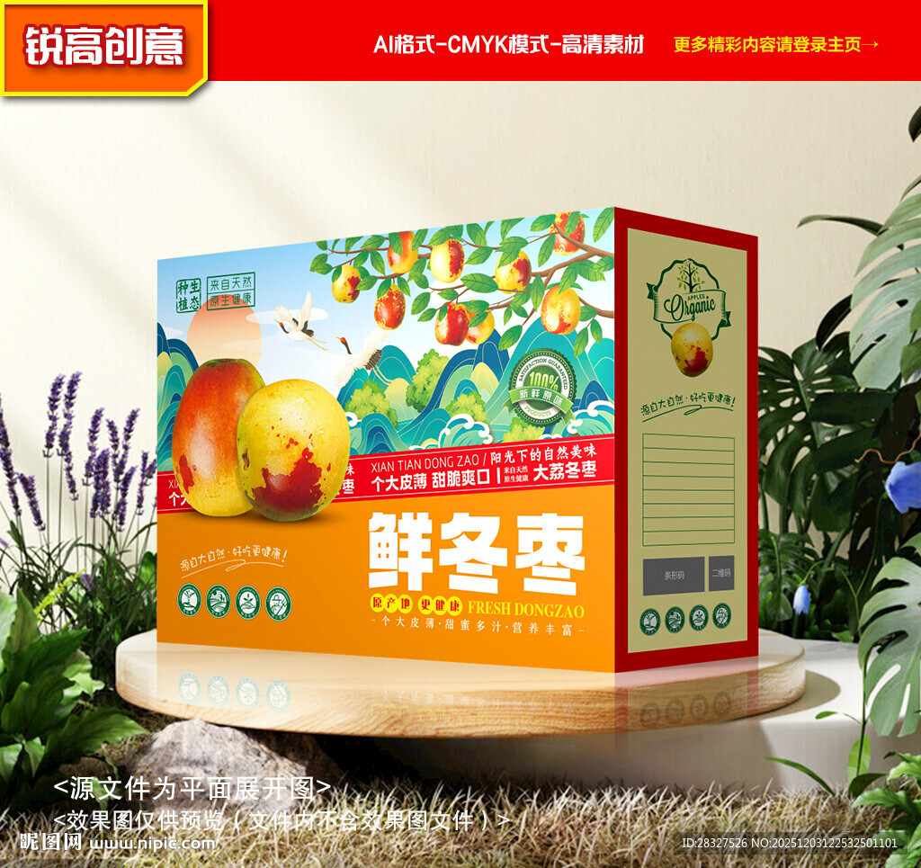 冬枣包装 奶枣礼盒