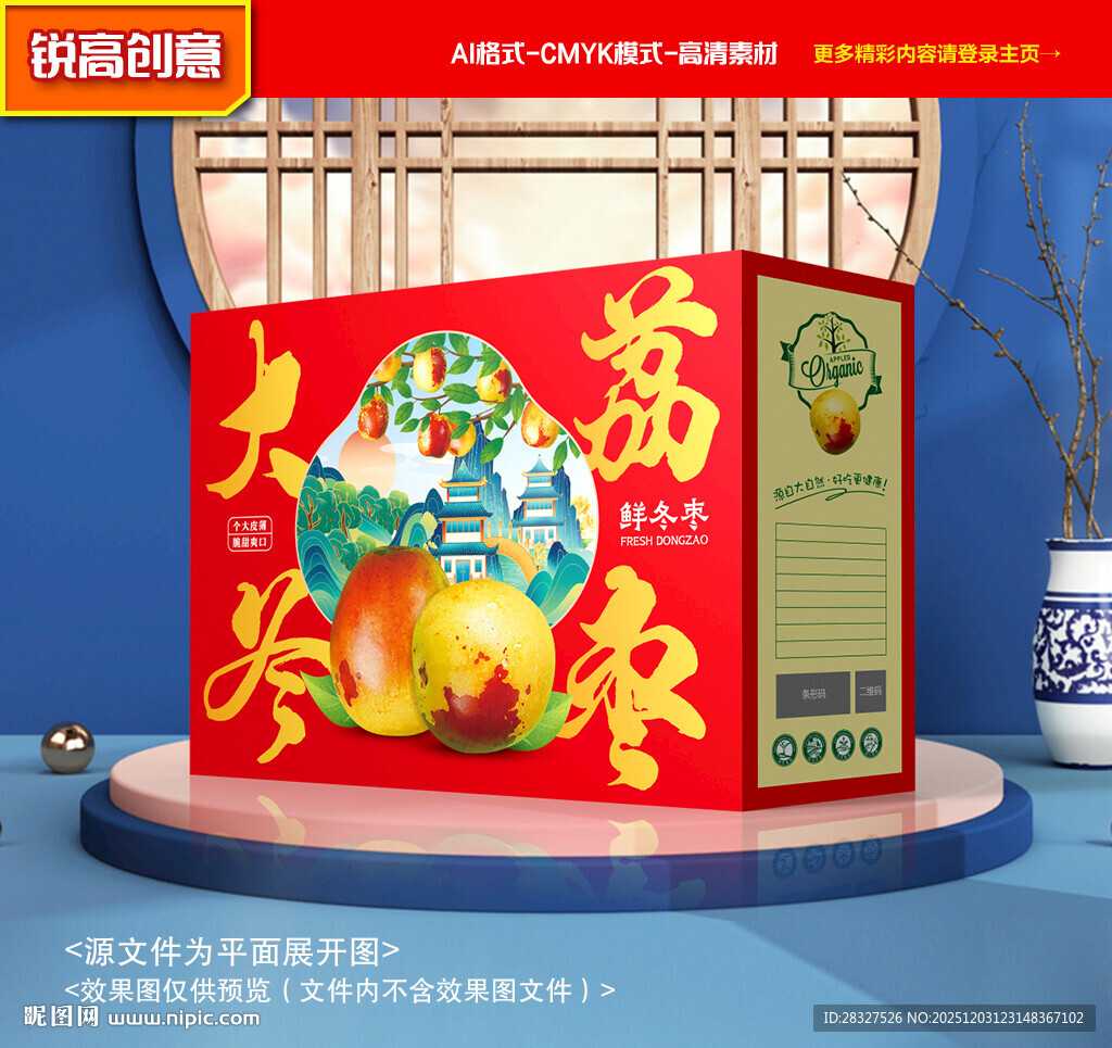 冬枣包装 奶枣礼盒