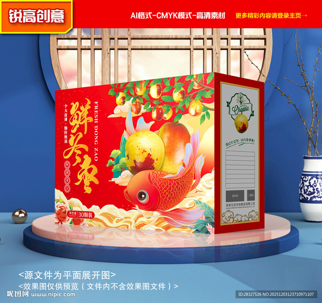 冬枣包装 奶枣礼盒