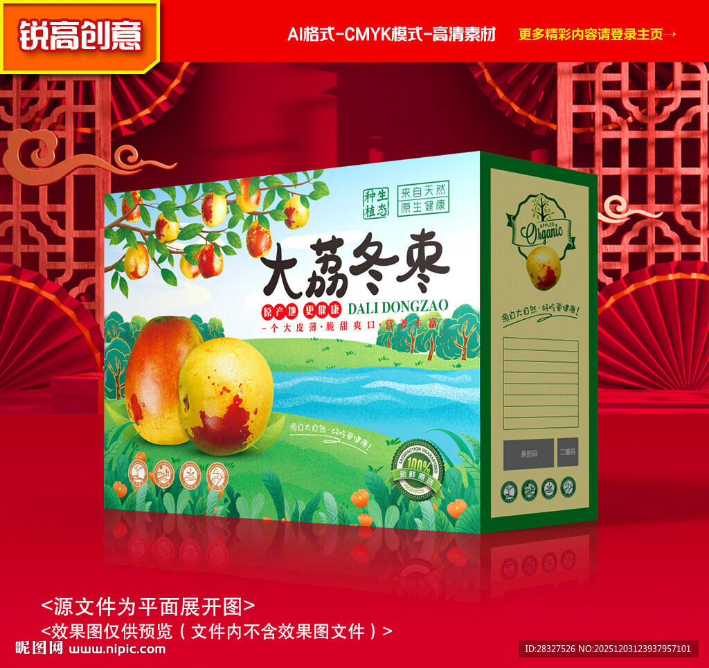 冬枣包装 奶枣礼盒