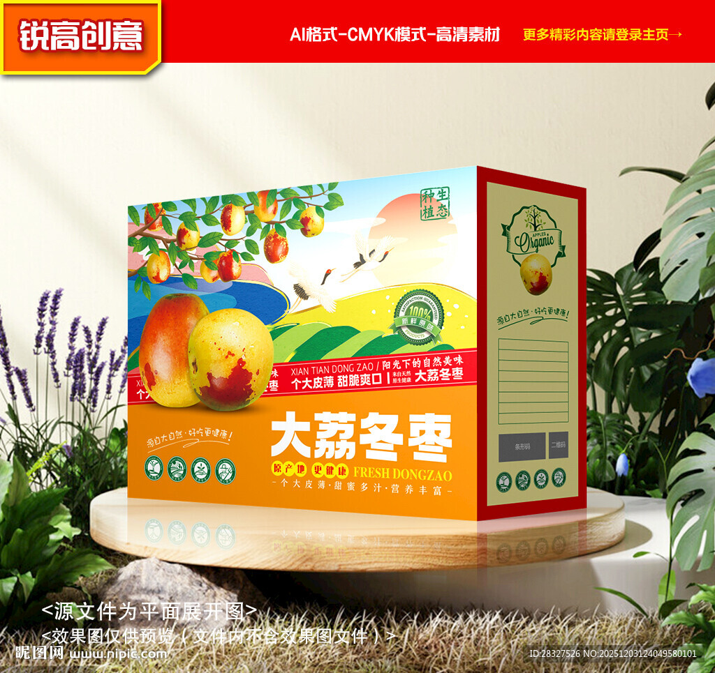 冬枣包装 奶枣礼盒