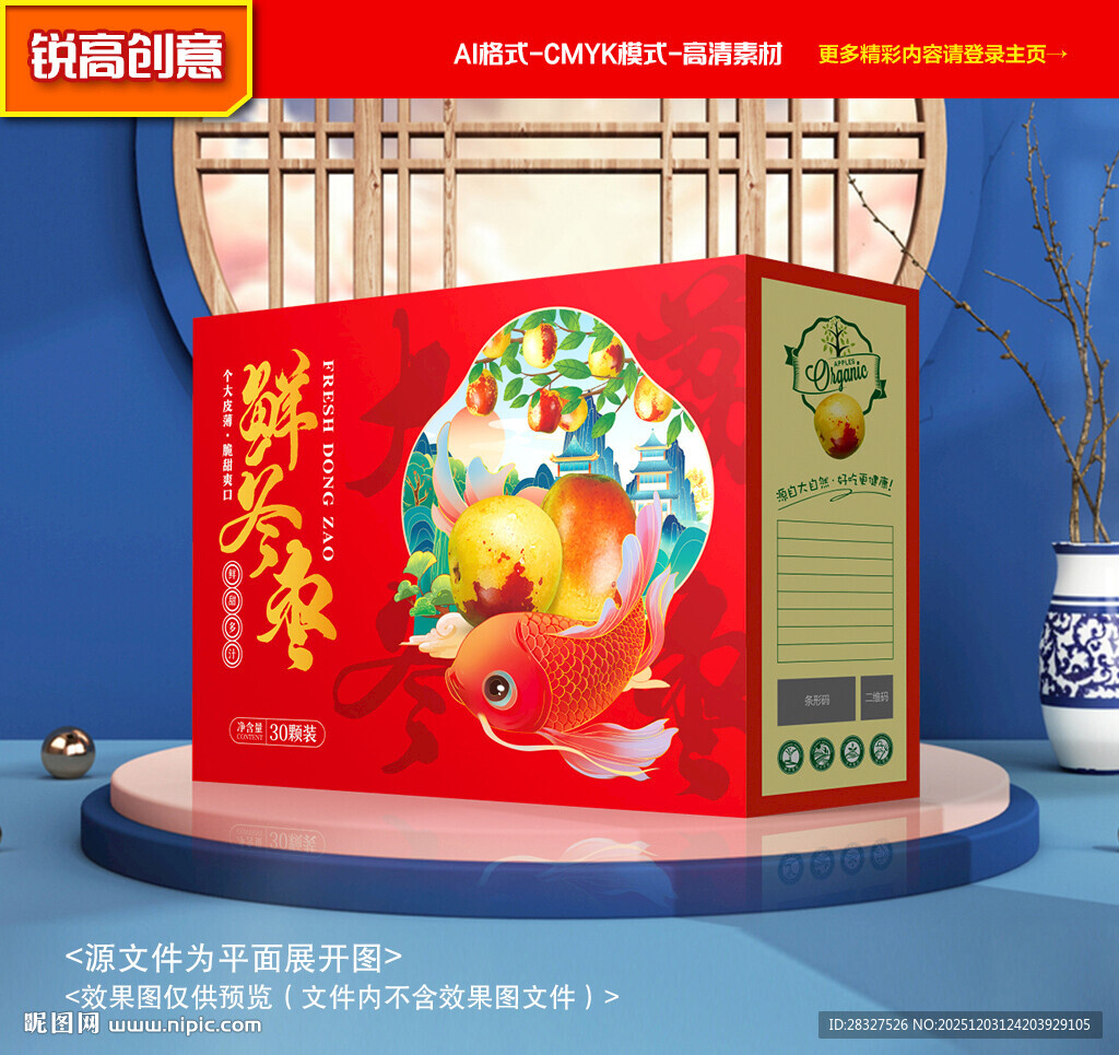 冬枣包装 奶枣礼盒