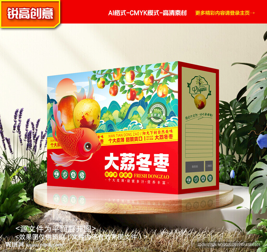 冬枣包装 奶枣礼盒