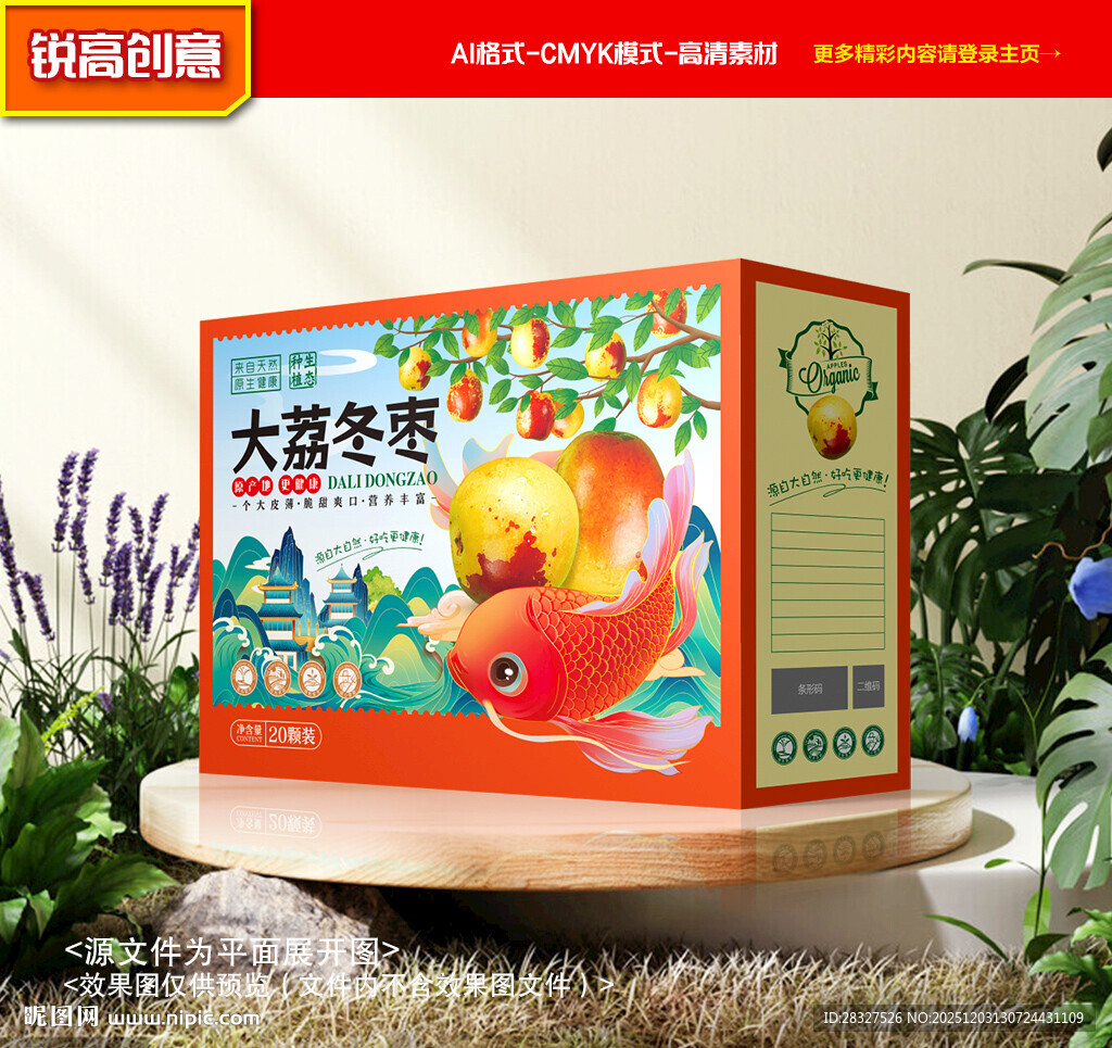 冬枣包装 奶枣礼盒