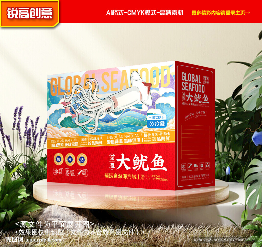 鱿鱼包装 海鲜礼盒