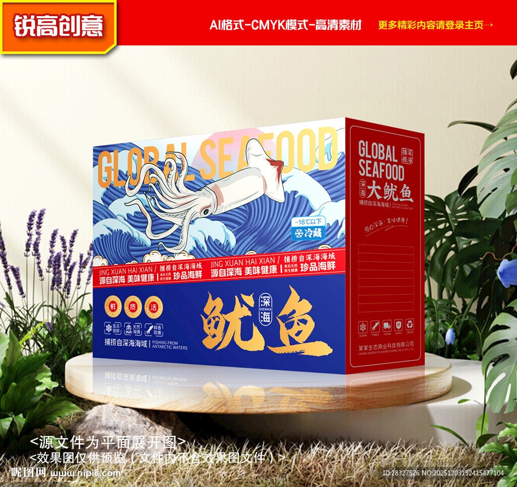 鱿鱼包装 海鲜礼盒