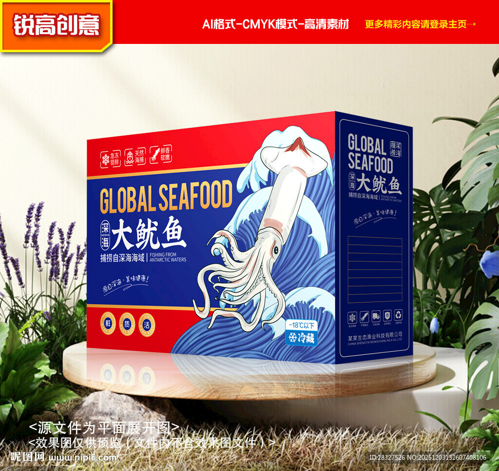 鱿鱼包装 海鲜礼盒